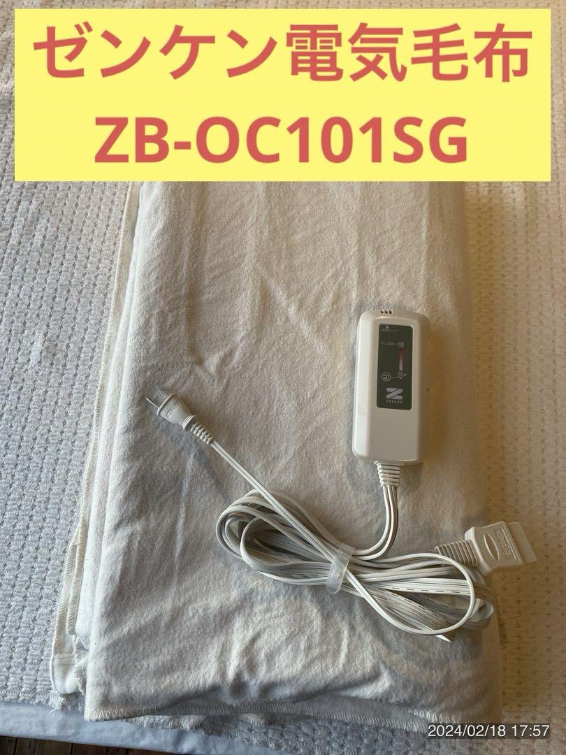 オーガニックコットン 電気毛布 ZB-OC101SGT Amazon.co.jp : ゼンケン 電気掛敷オーガニックコットン毛布 ZB