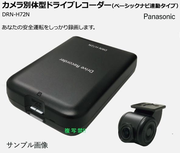 ダイハツ純正　ナビ連動ドライブレコーダー DRN-H70N 16GB 2枚付き ダイハツ純正 ナビ連動ドライブレコーダー DRN-H70N 16GB 2枚