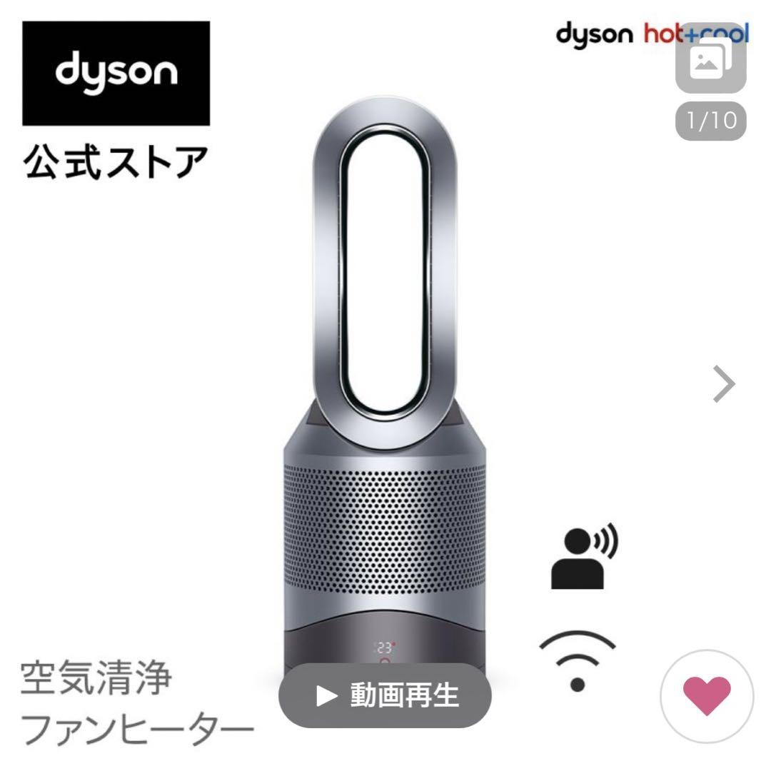 【花粉・ウイルス対策】 ダイソン  Pure Hot+Cool HP03IS 花粉・ウイルス対策】 ダイソン Pure Hot+Cool HP03IS（dyson