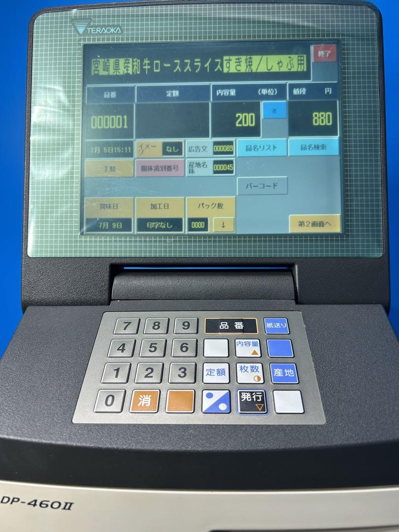TERAOKA 寺岡精工 テラオカ DP-460II ラベルプリンター