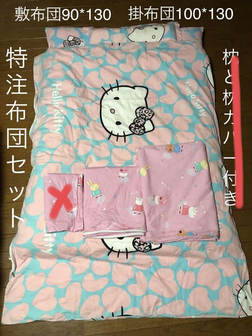 オーダーメイド オーガニックコットン 昼寝布団セット 幼稚園