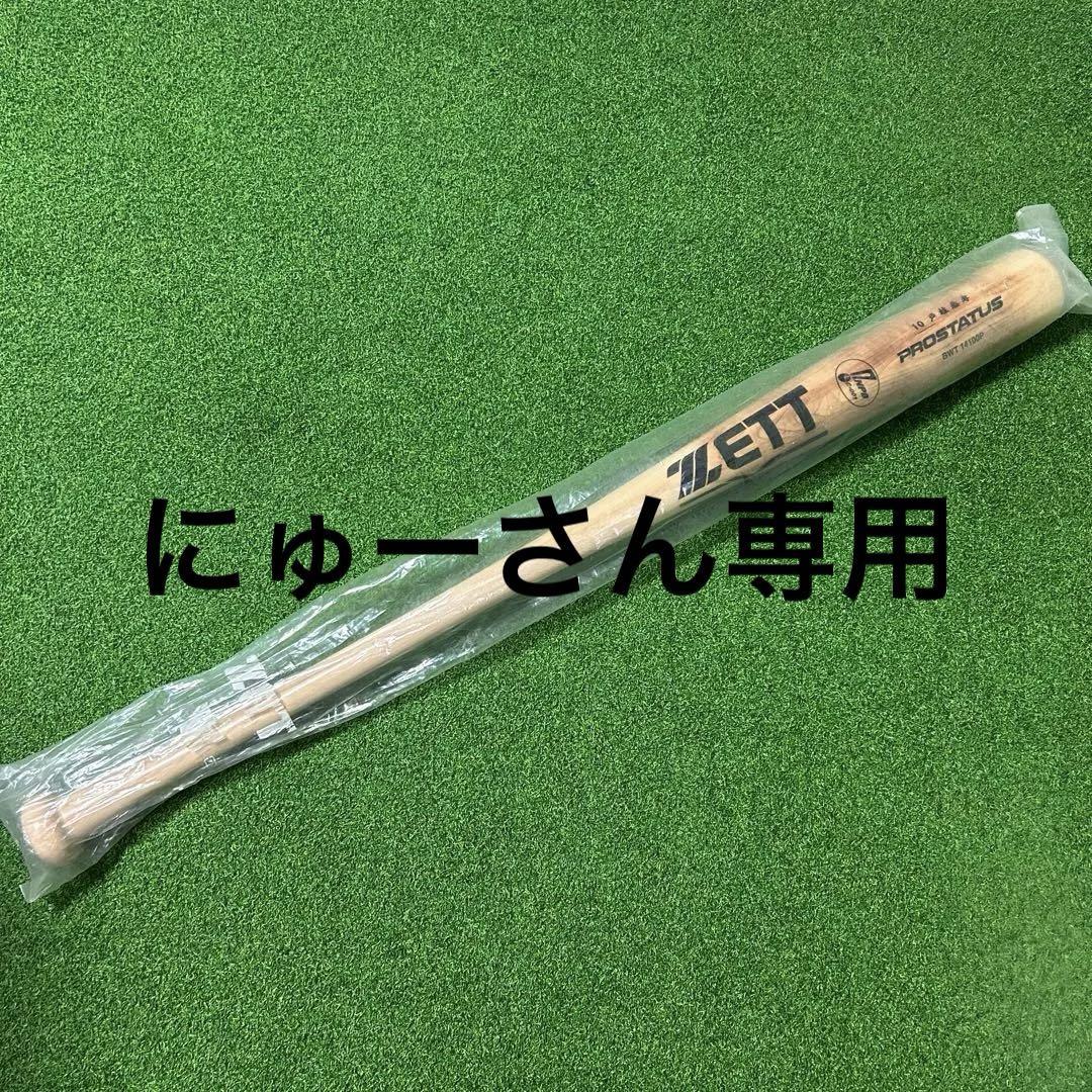 横浜DeNAベイスターズ 戸柱恭孝選手 硬式木製バットNPBバット