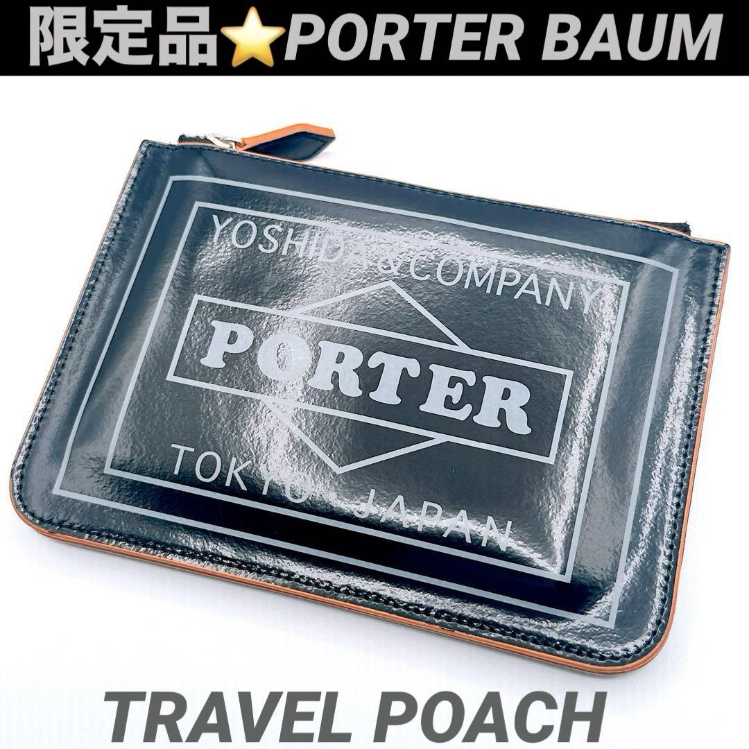 限定品 PORTER  BAUM TRAVEL POUCH ポーター ポーチ BAUM(バウム) TRAVEL POUCH | 吉田カバンホームページ | YOSHIDA