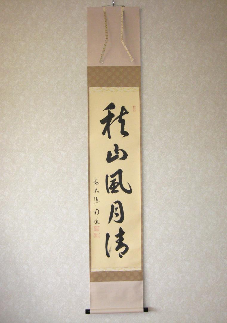 【真筆】茶掛け 茶掛 瀧◆大徳寺派 玉瀧寺 前大徳 戸上明道　共箱・タトウ箱付 真筆】茶掛け 茶掛 瀧◇大徳寺派 玉瀧寺 前大徳 戸上明道 共箱
