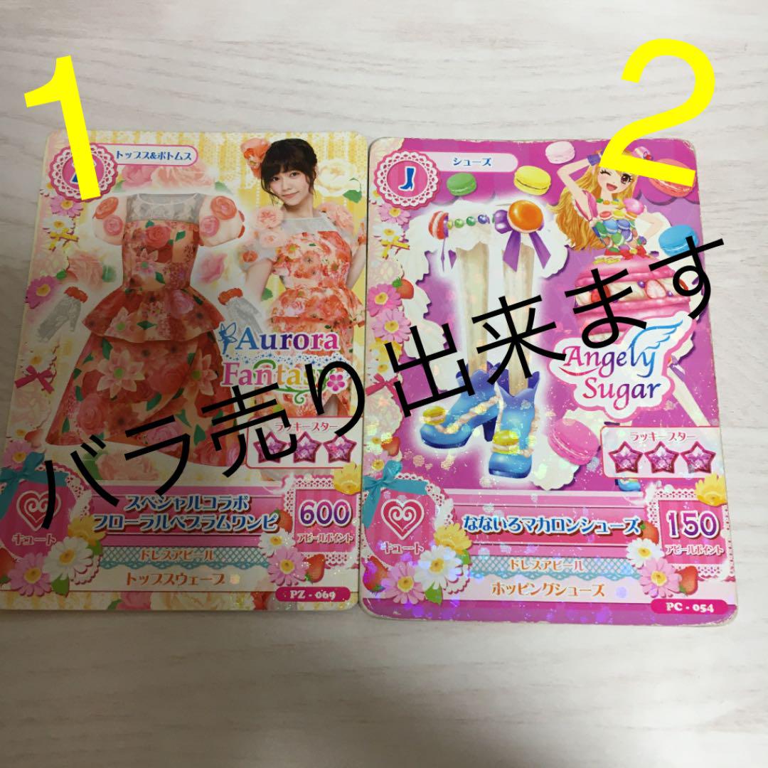 アイカツカード アイカツスターズ バラ売り出来ます（だ: 