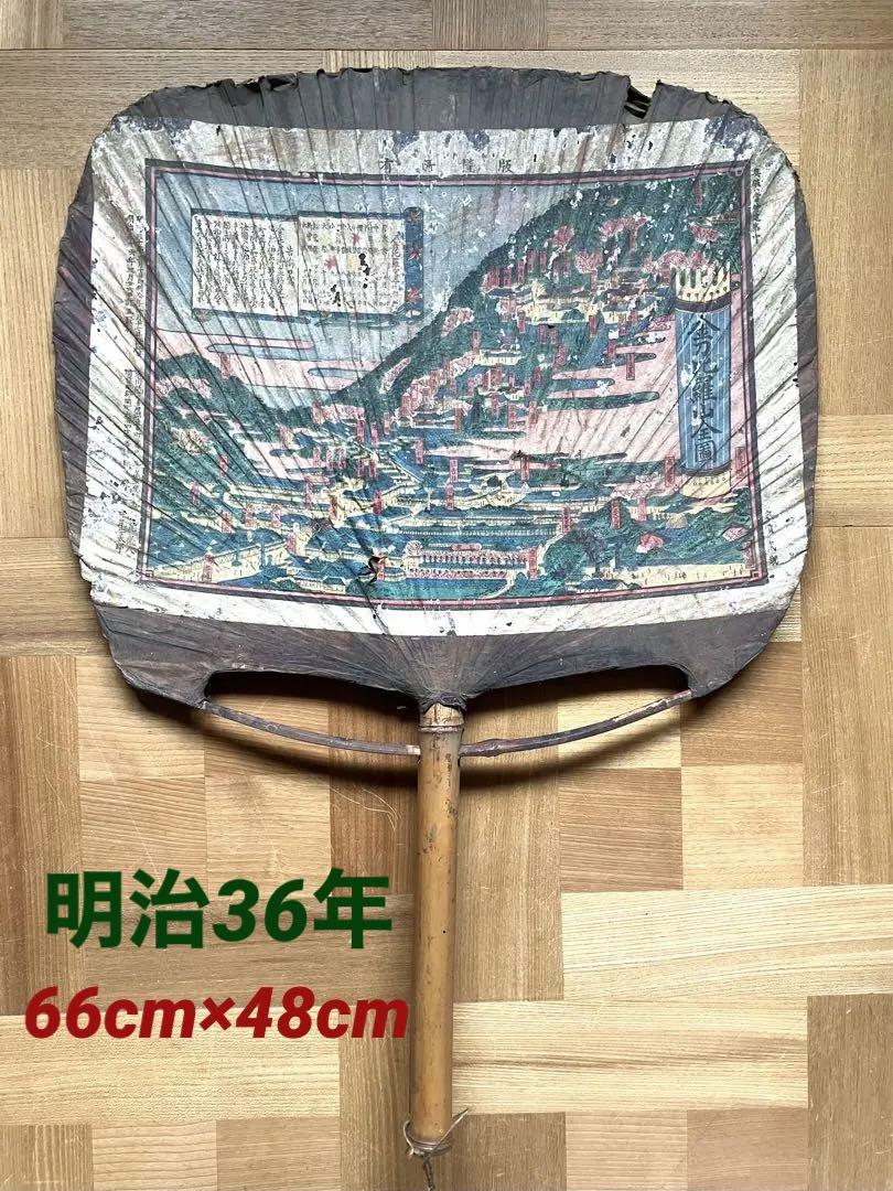 明治時代 うちわ 金刀比羅山全図 骨董 アンティーク 団扇 時代物
