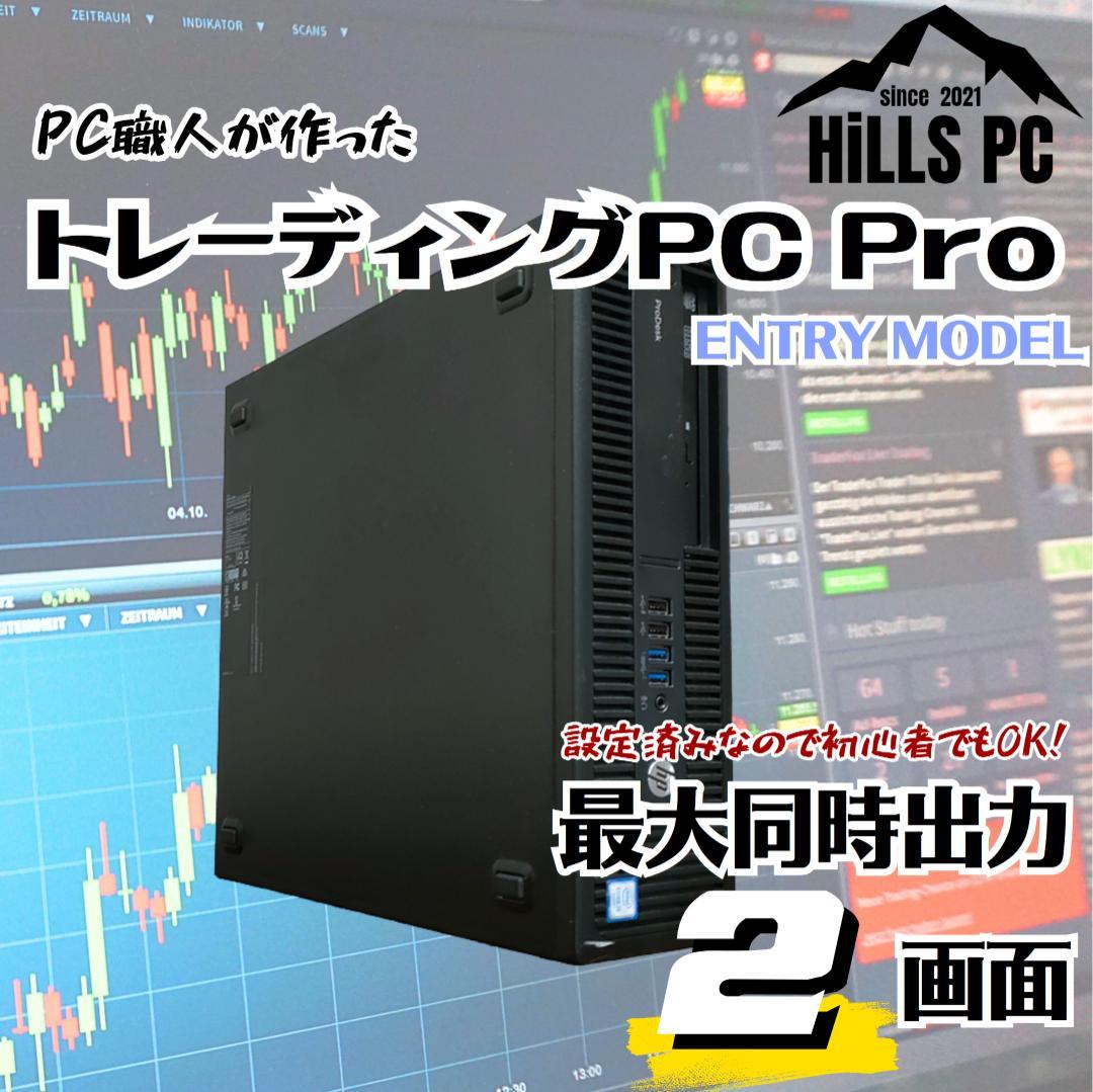 TD203 トレーディング専用PC 最大2画面 デイトレ 株取引 FX 仮想
