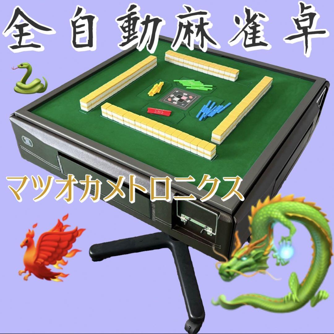 777A★設置無料 センチュリー ファミ卓 全自動麻雀卓 マツオカメトロニクス 777A♡ センチュリー ファミ卓 売る 全自動麻雀卓 マツオカ