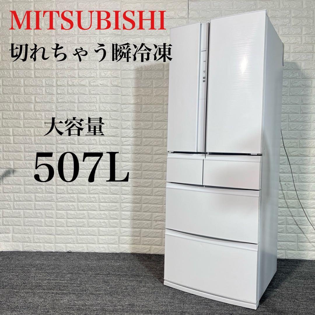 送料込み！！三菱電機 冷凍冷蔵庫　507L 型式:MR-R51 2019年製 送料込み！！三菱電機 冷凍冷蔵庫 507L 型式:MR-R51 2019年製