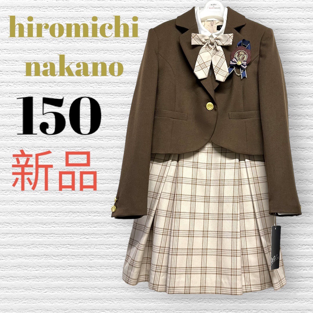 新品　卒服　ヒロミチナカノ　卒業入学式フォーマルアンサンブル　150【匿名配送】 新品 卒服 ヒロミチナカノ 卒業入学式フォーマルアンサンブル150