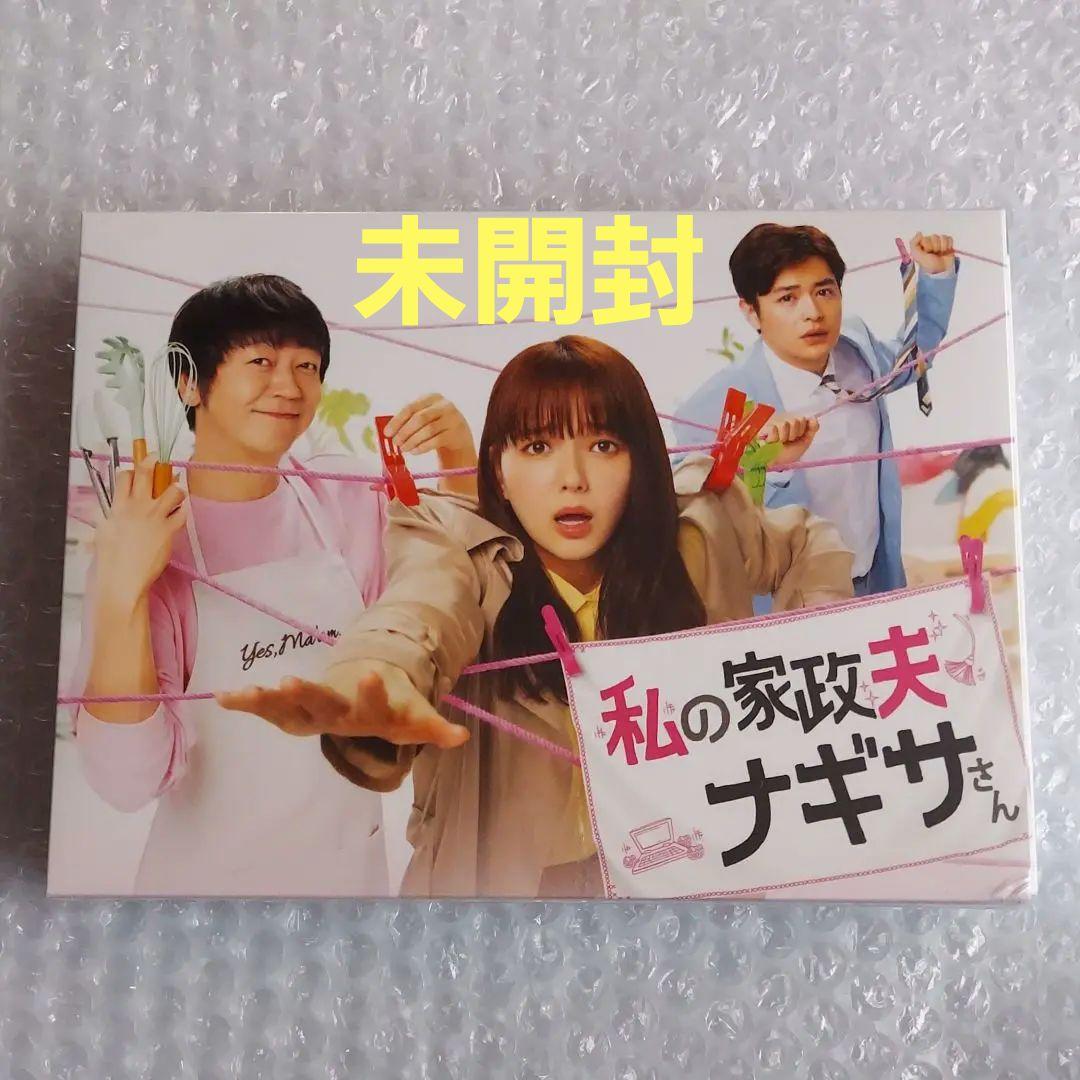 新品未開封] 私の家政夫ナギサさん Blu-ray BOX〈4枚組〉（未