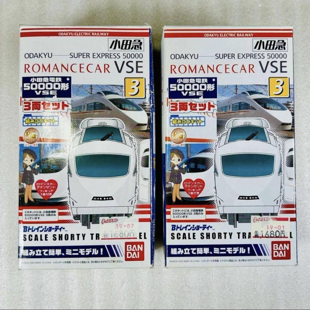 【袋未開封未組立】Bトレイン 小田急50000形 VSE 3両×2箱セット 袋未開封未組立】Bトレイン 小田急50000形 VSE 3両×2箱セット