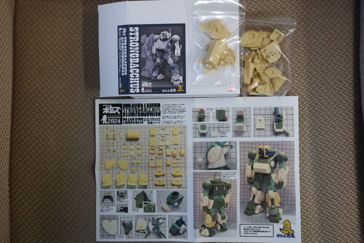 ぽけっと倉庫 装甲騎兵ボトムズ 1/24 ストロングバックス改造