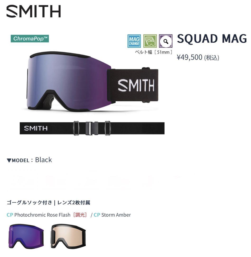 SMITH Squad Mag 23-24 1回使用 SMITH（ヘルメット、サングラス） スノーボード ゴーグル SMITH