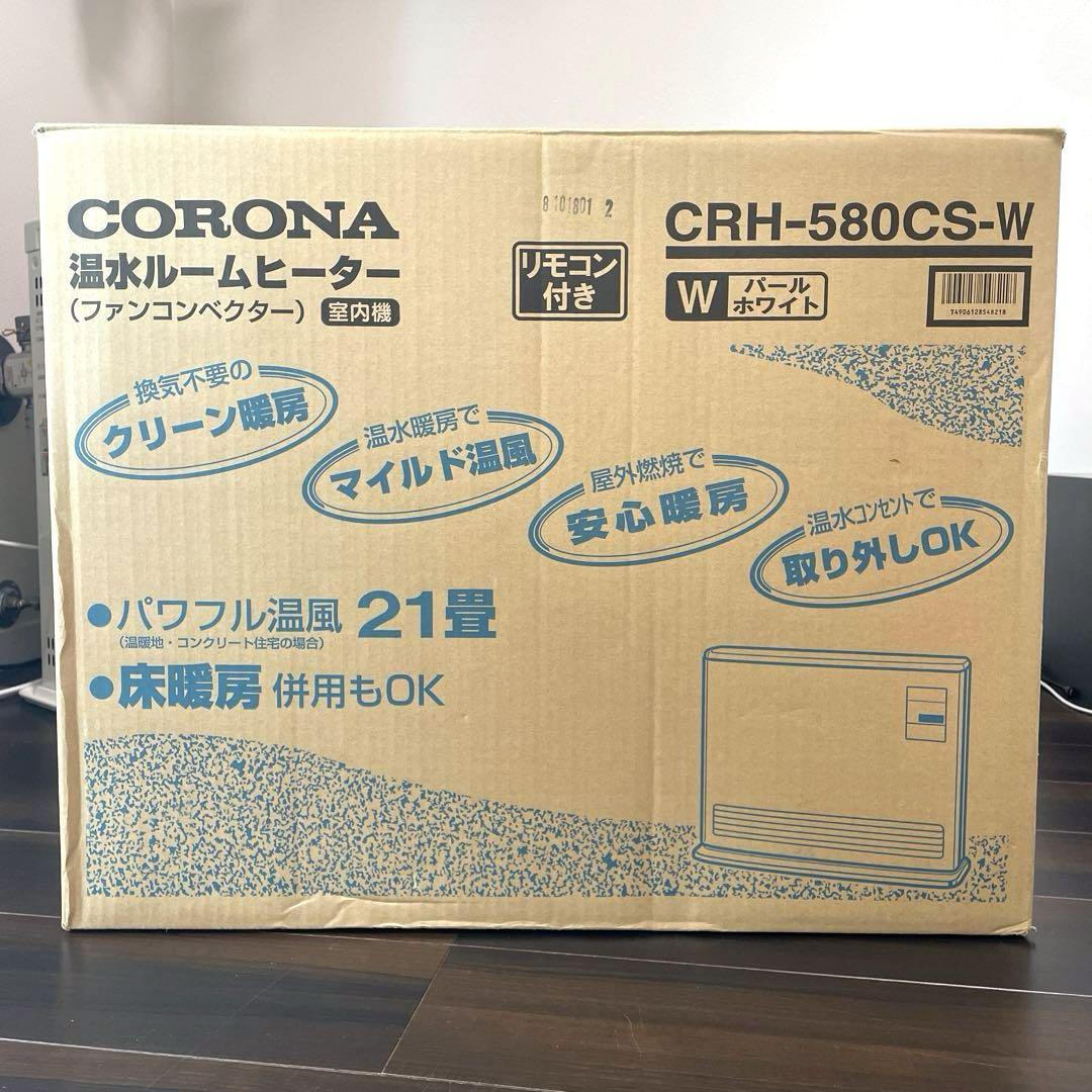 コロナ　温水ルームヒーター　CRH－580CS  21畳用　2005年式 コロナ温水ルームヒーターCRH－580CS 21畳用2005年式