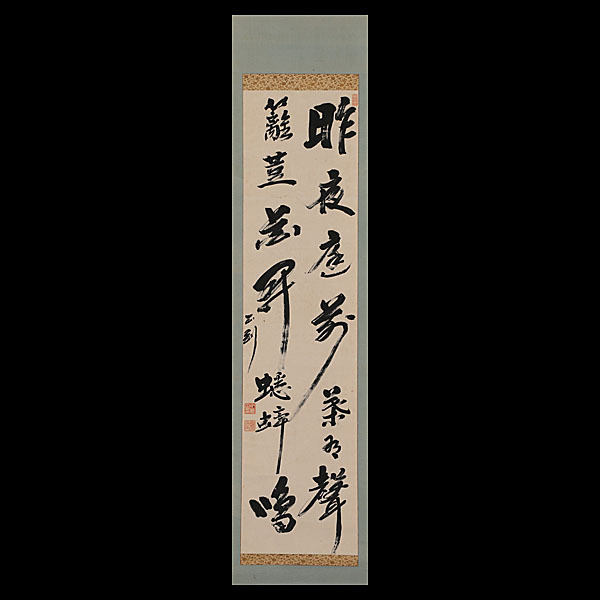 623【真筆】中野正剛 二行書 掛軸／ジャーナリスト 政治家 福岡