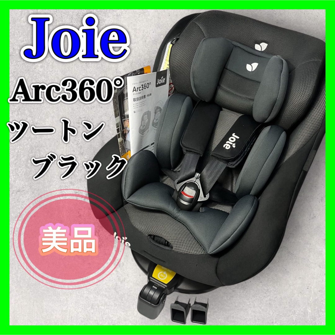 Joie ISOFIX固定 チャイルドシート Arc360° ツートーンブラック Amazon | Joie(ジョイー) ISOFIX固定 チャイルドシート Arc360