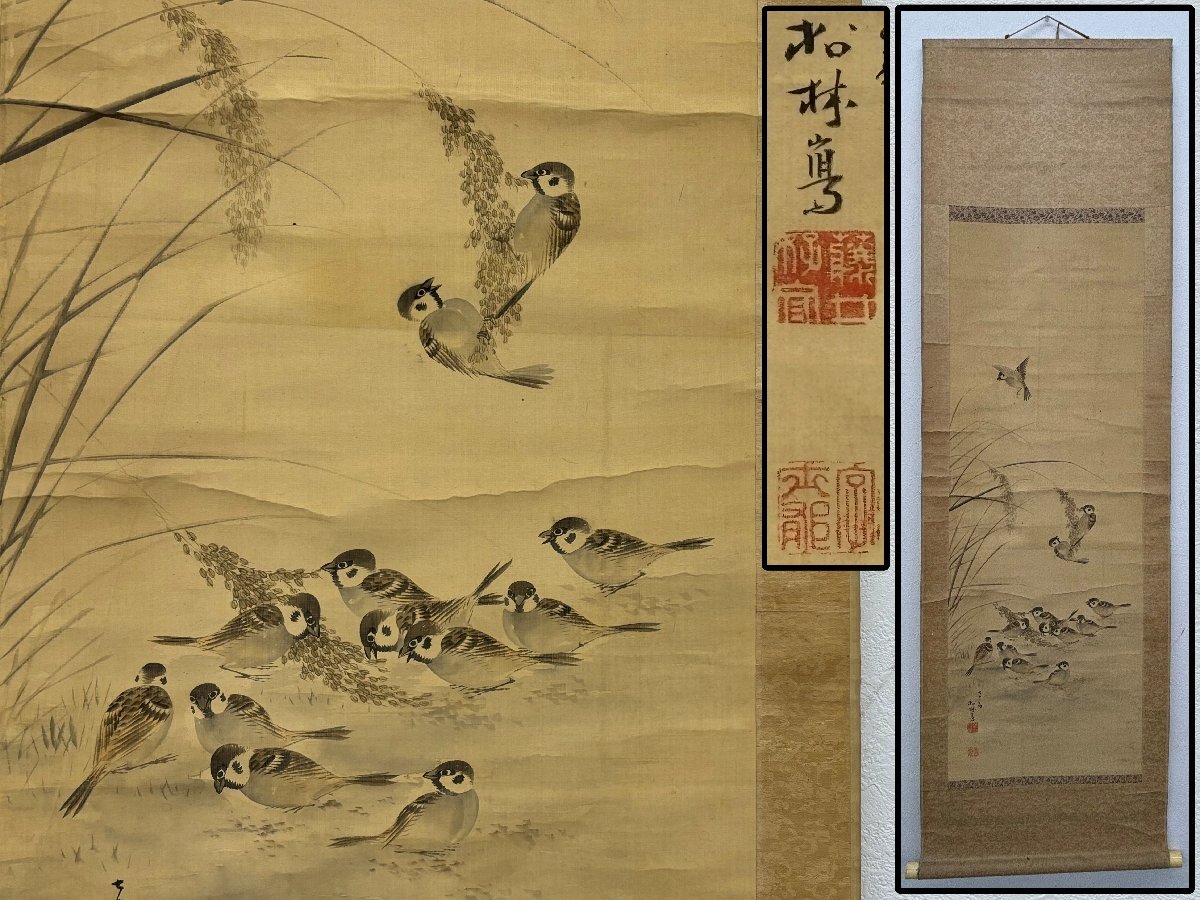 【真作】藤井松林/高砂之図/祝事掛/掛軸/名家伝来/AA-103 真作】藤井松林/高砂之図/祝事掛/掛軸/名家伝来/AA-103