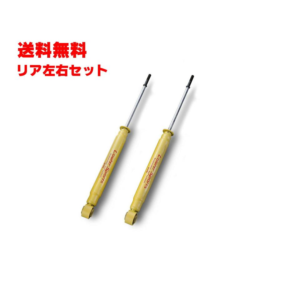 KYB(カヤバ) ショックアブソーバー Lowfer Sports リア左右