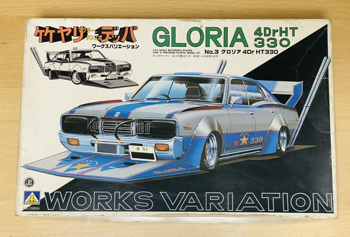 旧アオシマ 竹ヤリ デッパ ニッサン グロリア 4DrHT 330