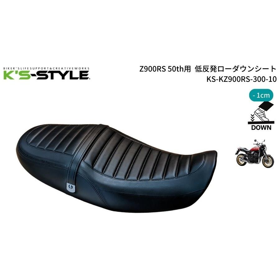 K's-STYLE ケイズスタイル 低反発ローシート(Z900RS 50th