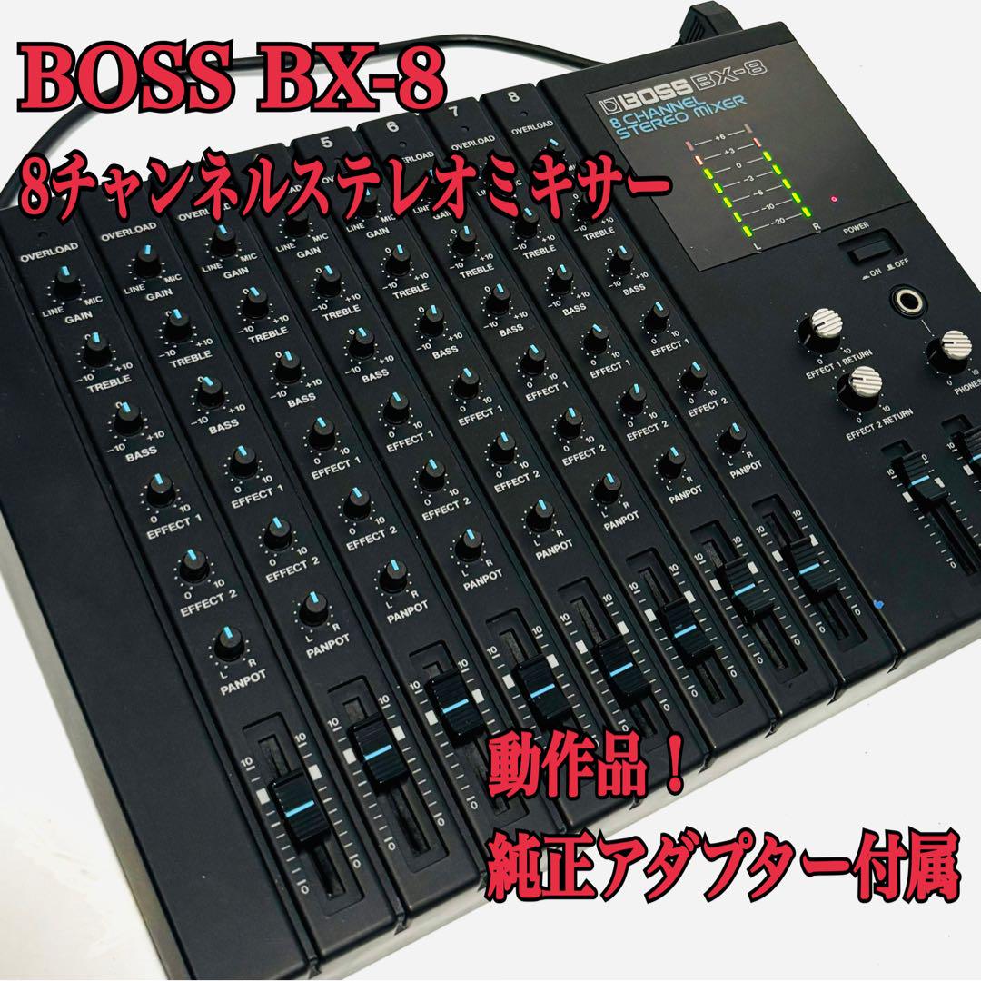 BOSS BX-80 8チャンネルステレオミキサー BOSS BX-80 8チャンネルステレオミキサー Boss BX-80 8 Channel