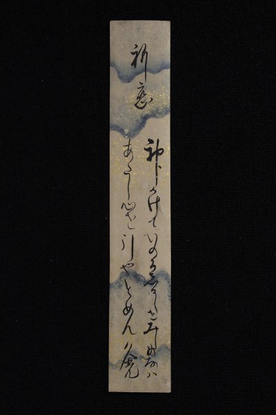 真作】「島津久光 和歌短冊」幕末明治 斉彬異母弟 薩摩藩国父 書