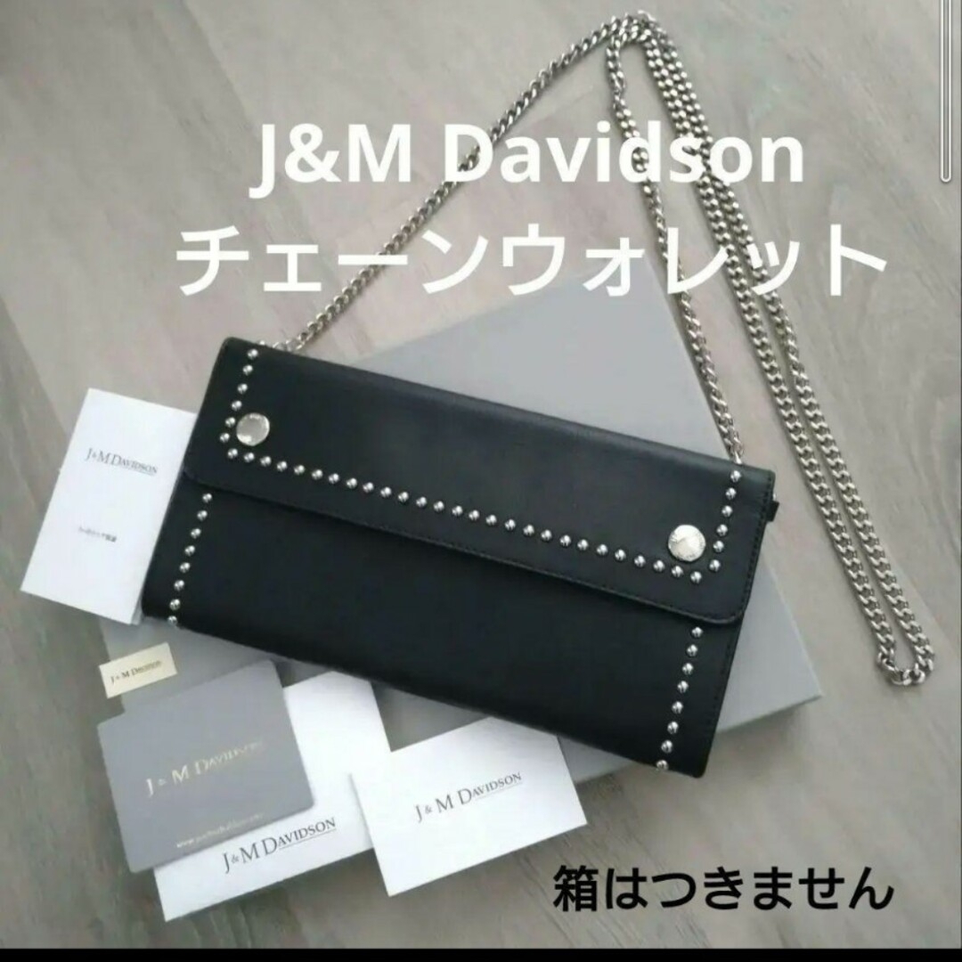 美品 J&M DAVIDSON ショルダーバッグ チェーン ウォレット スタッズ 楽天市場】J&M DAVIDSON チェーンウォレット CHAIN WALLET SCHW