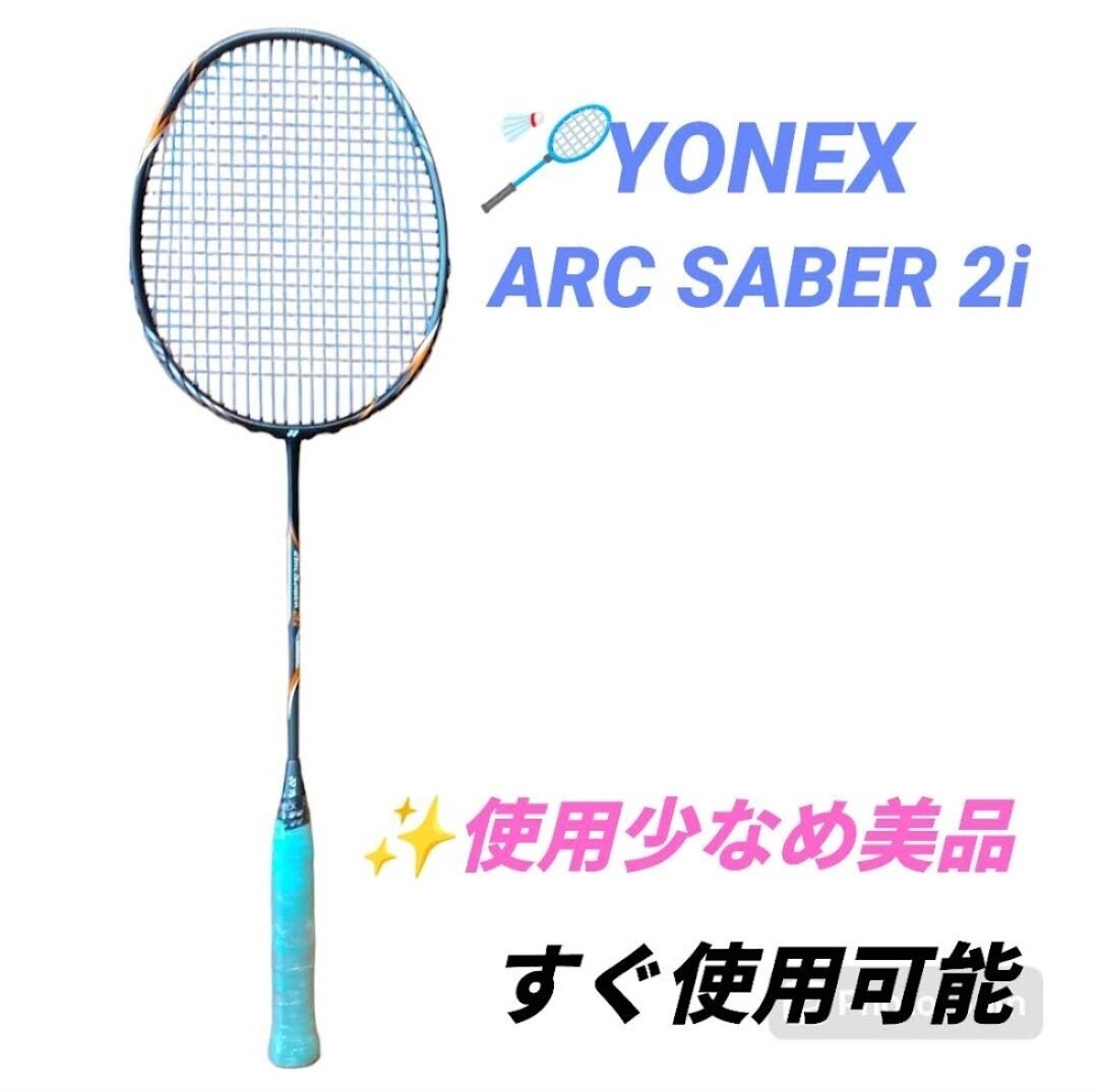 YONEX - 【美品】YONEX ARCSABER 2i アークセイバー２i ケース付き YONEX ヨネックス(YONEX) アークセイバー 2i (ARCSABER 2i