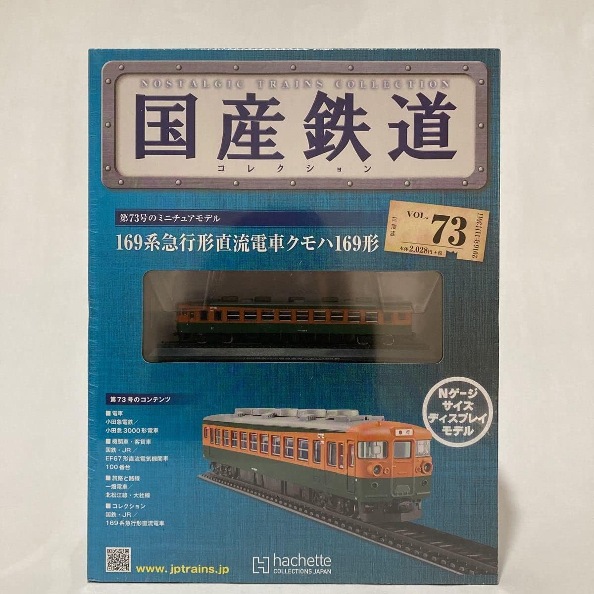 アシェット 国産鉄道コレクション 29両セット まとめ売り 電車 プラモ 模型 アシェット 国産鉄道コレクション 29両セット まとめ売り 電車