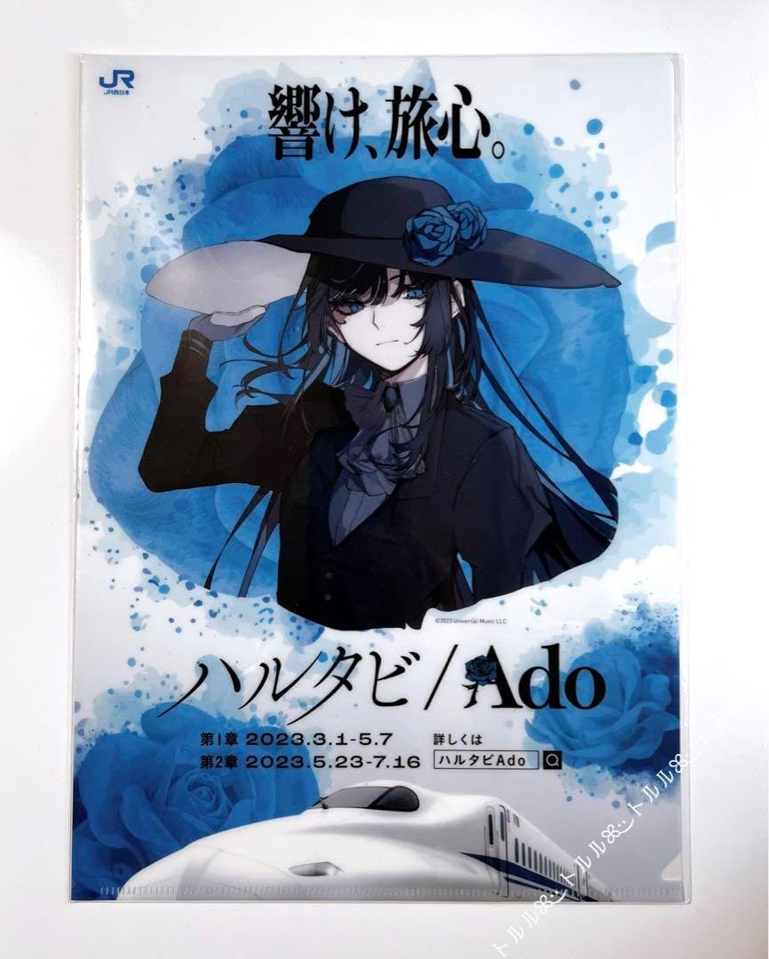 Ado ハルタビ A4 クリアファイル JR 地方限定（Adoの楽曲と広島