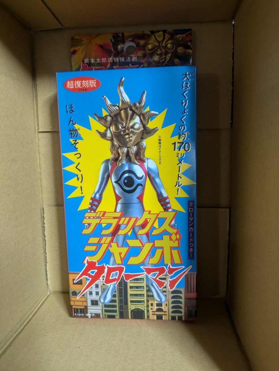【新品未開封】 超復刻版デラックスジャンボタローマン タローマンの“超復刻版”ジャンボフィギュアが登場！ 「展覧会
