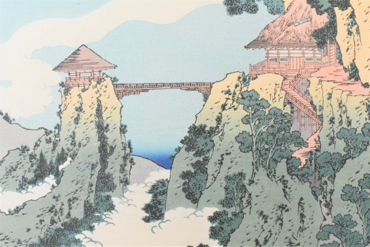 江戸時代後期の浮世絵師 葛飾北斎 木版画 名撰集より「足利行道