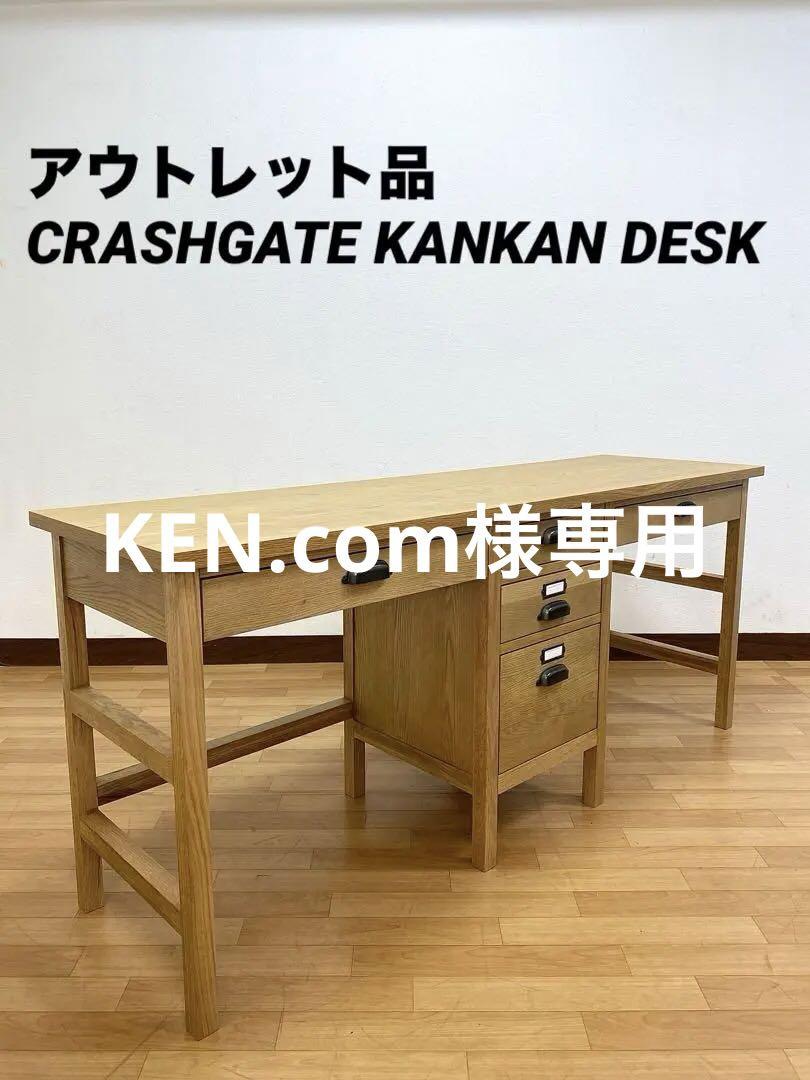 CRASHGATE KANKAN クラッシュゲート カンカン デスク 机 CRASHGATE KANKAN クラッシュゲート カンカン デスク 机