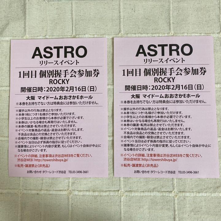 ASTRO ROCKY ラキ 個別握手会参加券（ラキ (歌手) - Wikipedia）