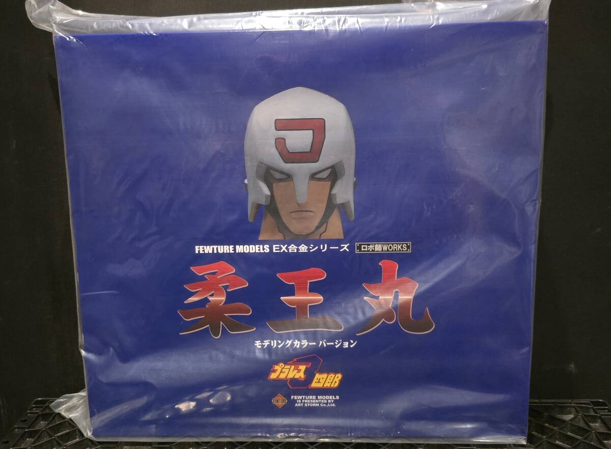 新品未開封 アートストーム EX合金 ロボ師WORKS プラレス3四郎