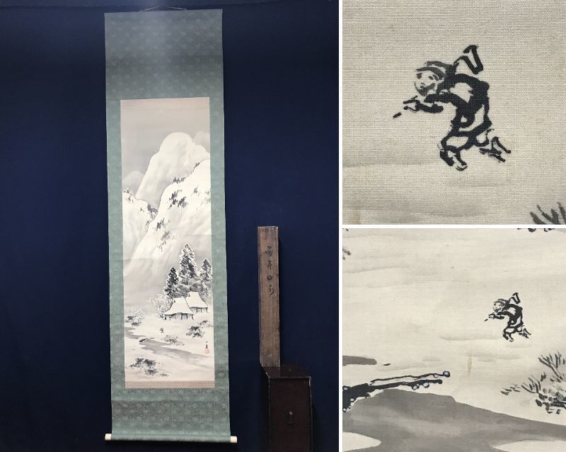 【真作】加川正堂/雪景山村図/掛軸/名家伝来/K-367 J 真作/加川正堂/雪景山村図/山水図//掛軸☆宝船☆AB-903 (真作