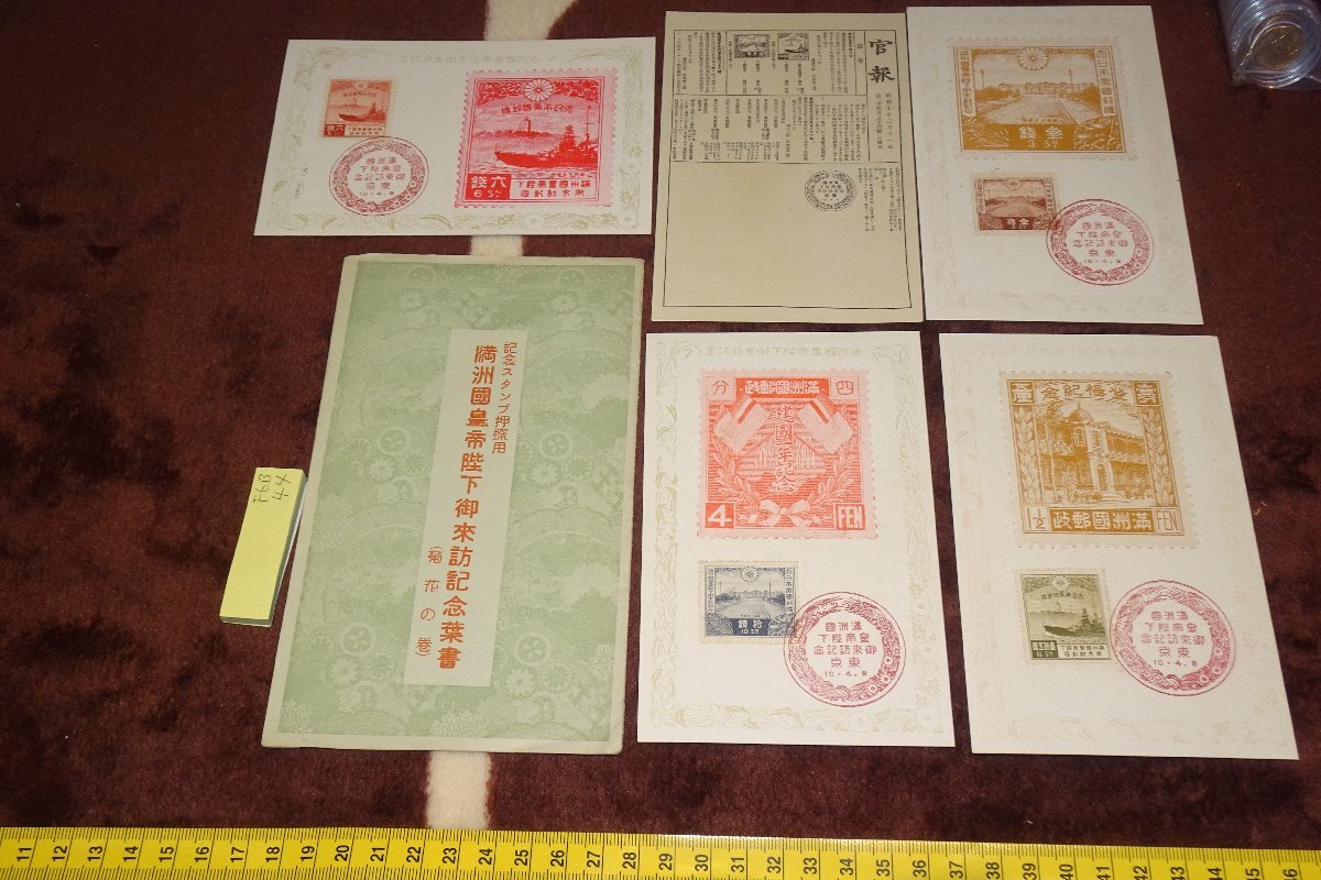 rarebookkyoto F6B-44 戦前 満洲帝国・皇帝陛下御来訪記念絵葉書