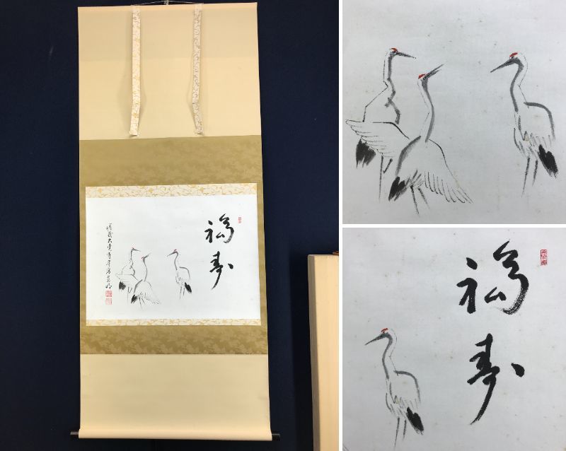 真作/公起/ツツジ図/躑躅図/つつじ図/横物/掛軸☆宝船☆AF-310 真作/公起/ツツジ図/躑躅図/つつじ図/横物/掛軸☆宝船☆AF-310の