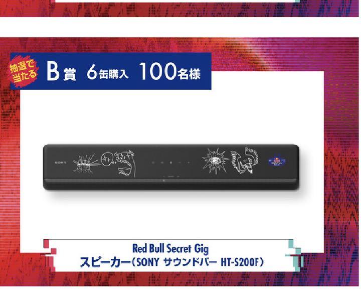 King Gnu Red Bull SONY サウンドバー HT-S200F KingGnu キングヌー SONYサウンドバー（King Gnu ソニー | TikTok）