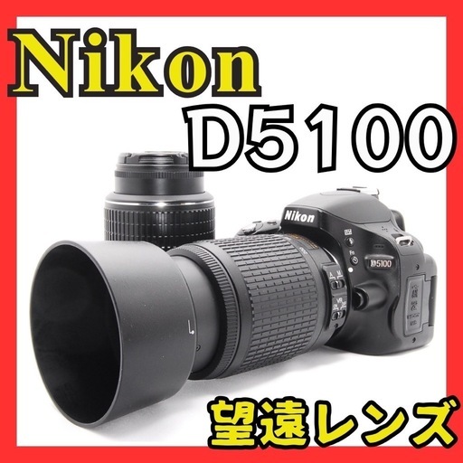 初心者向け簡単操作♪Nikon D5100ズームレンズ2本♪ 望遠レンズ 初心者向け簡単操作♪Nikon D5100ズームレンズ2本♪ 望遠レンズ