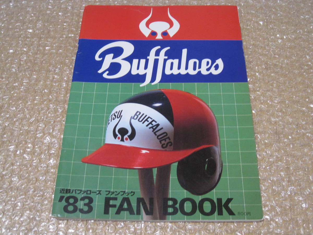 1983 近鉄バファローズ ファンブック FANBOOK◇近鉄