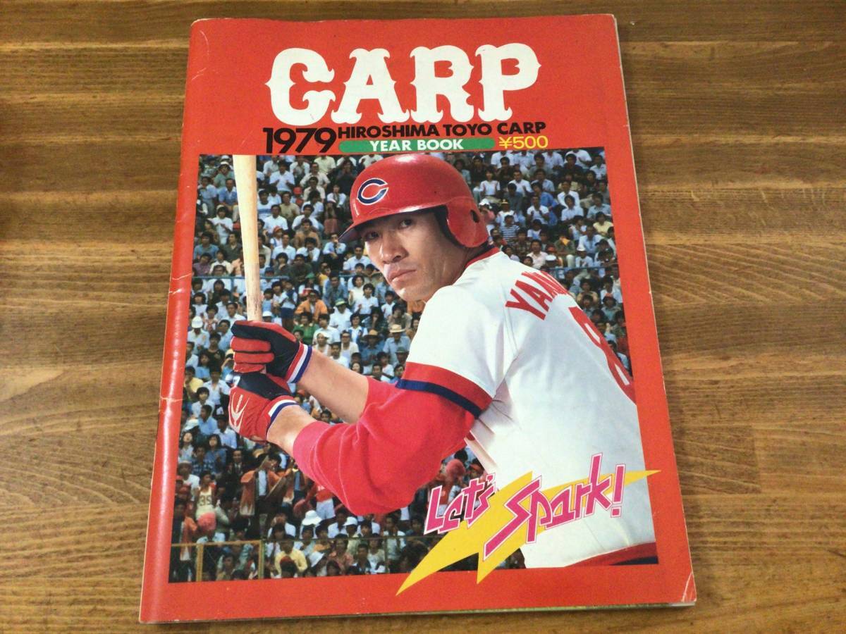 【プロ野球】広島東洋カープ1979イヤーブック Amazon.co.jp: プロ野球広島東洋カープ1979イヤーブック : おもちゃ