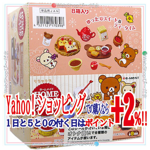 リラックマ HOME MADEクッキング 8個セット リーメント リラックマ HOME MADEクッキング：商品案内 | 株式会社リーメント