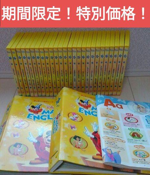 ディズニー　マジックイングリッシュ　小学生　全巻　セット　英語　DVD テキスト Amazon.co.jp: ディズニー（Disney） 英語教材 マジック