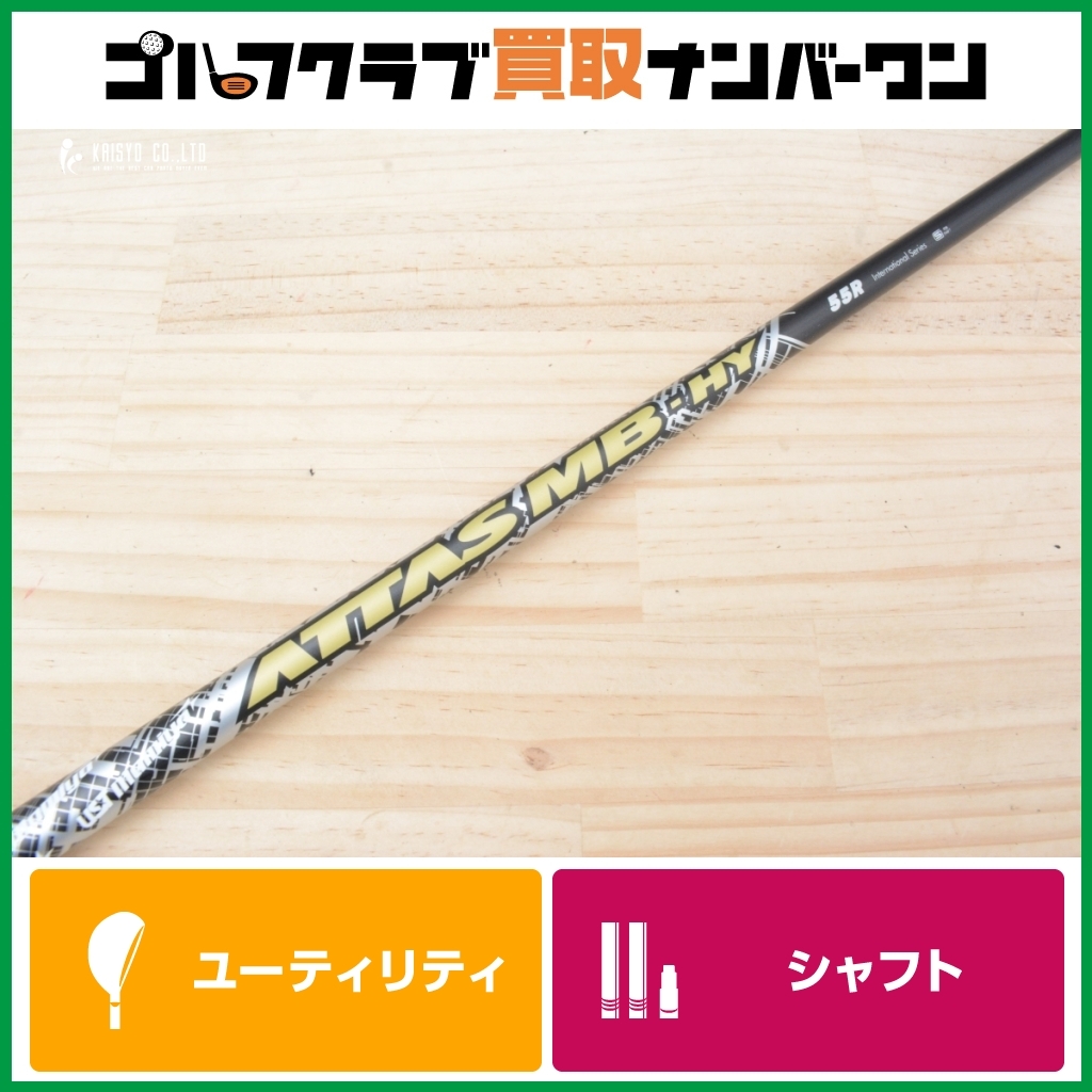 キャロウェイスリーブ付】ATTAS MB-HY 55 フレックスR