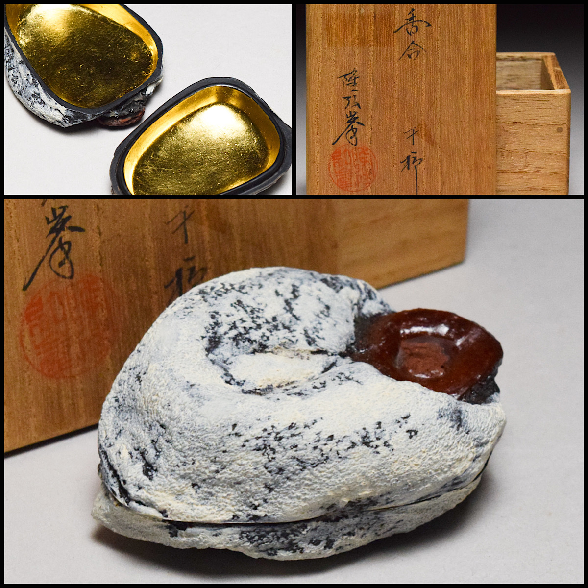 岩倉隆作　黒柿　香合　共箱　茶道具 茶道具・香合 】柿、 岩倉隆斎（隆弘峯）作 - 茶道具 販売の佐藤