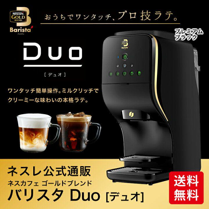 新品☆ネスカフェ ゴールドブレンド☆バリスタデュオ