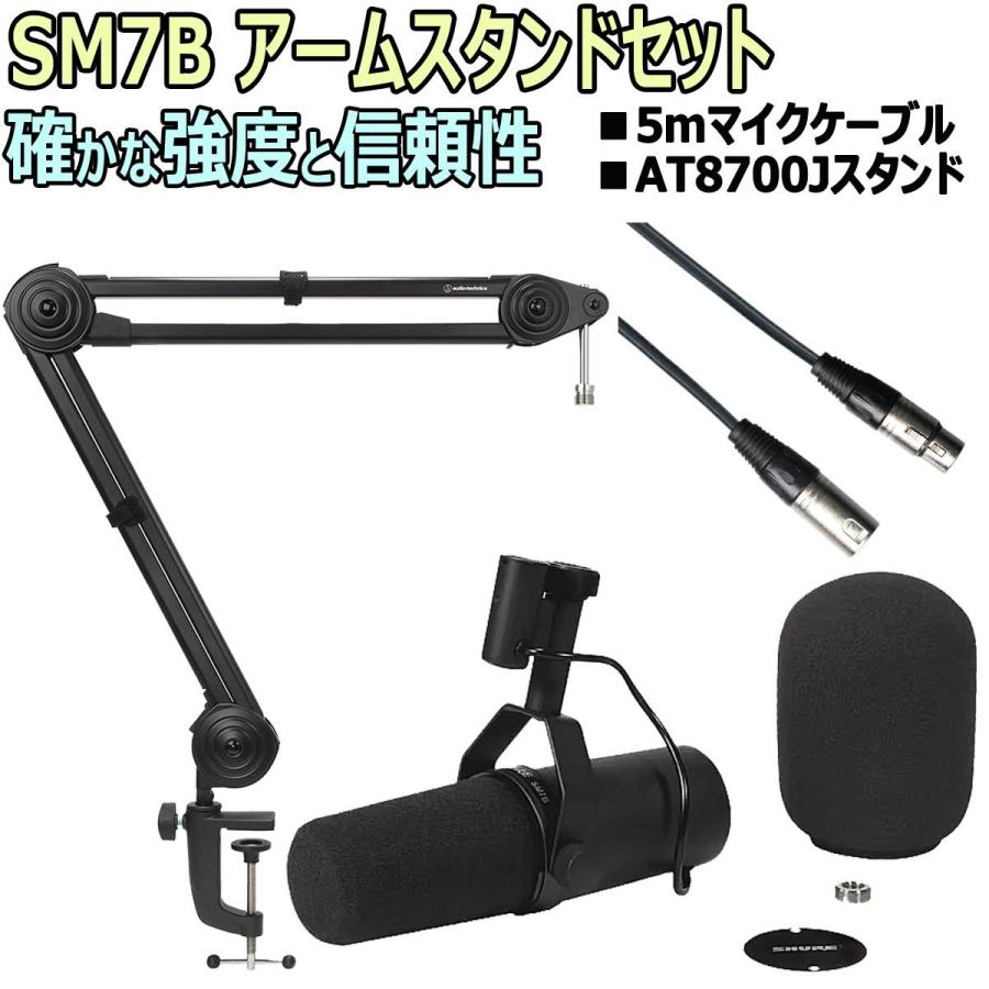 ★SHURE★SM7B★Blueマイクスタンド★マイクケーブル★セット Amazon.co.jp: 【SHURE 配信/録音セット】 SM7B 単一指向性