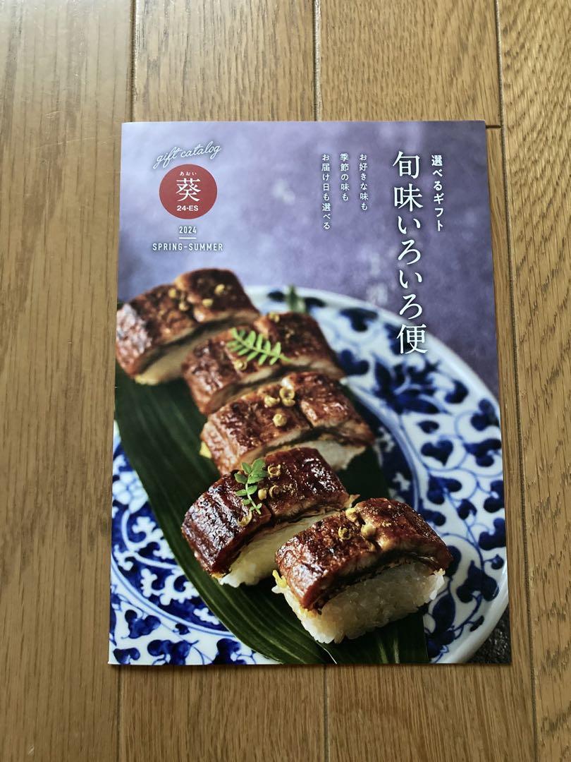 カタログギフト 三越伊勢丹 旬味いろいろ便 葵（お中元 三越限定